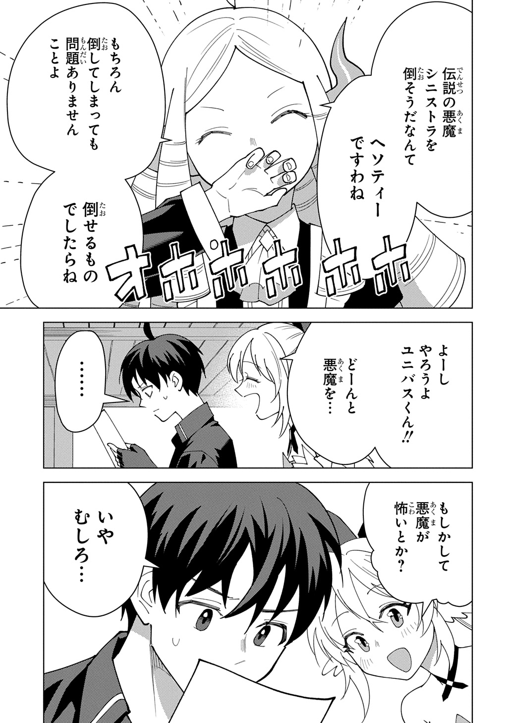 Munou to Yobareta Seirei Tarashi – Jitsuwa Inou de, Seirei Kaide wa Densetsuteki Hero Deshita - Chapter 32 - Page 13